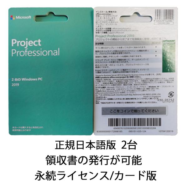 ※新品未開封※Project Professional 2019 カード版|2台Windows PC...