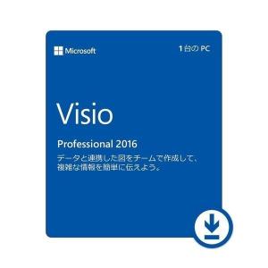 マイクロソフト Visio 2016 Professional 1PC 日本語正規版プロダクトキー|インストール完了までサポート致しますMicrosoft visio2016｜candynail