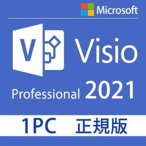 Microsoft Office Visio 2021 Professional 64bit 1PC マイクロソフト オフィス ビジオ 2019以降最新 ダウンロード版 正規版 永久 VisoPro2021 正式版｜candynail