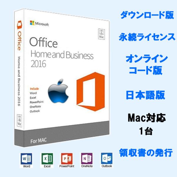 Microsoft Office 2016 Home and Business For Mac オン...