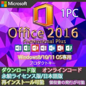 Microsoft Office 2016 Pr...の商品画像