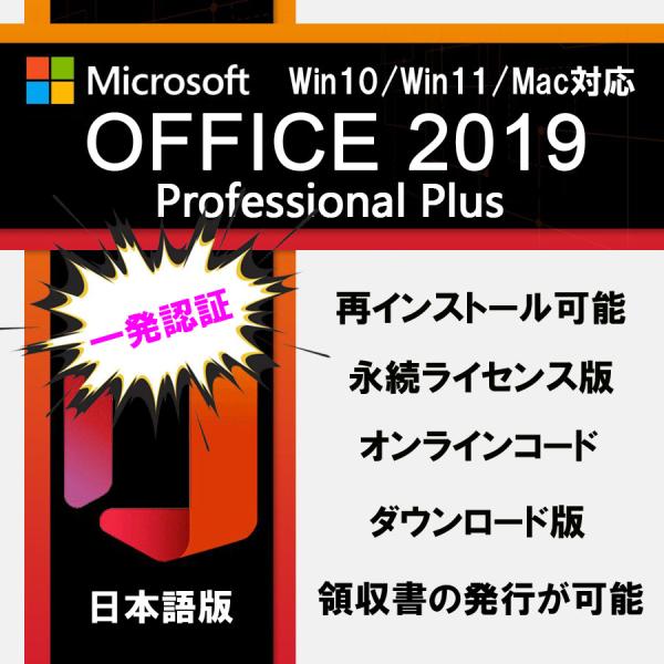 ●一発認証●Microsoft Office 2019 Professional Plus WIN/...
