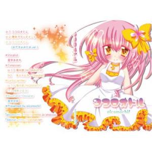 ココロオドル/ 星奈あまゆ【50%OFF】