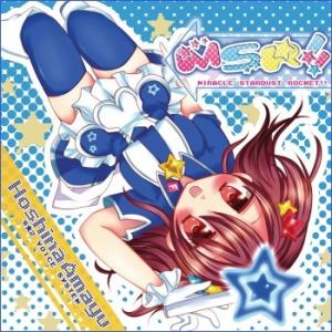 Miracle Stardust Rocket!! / 星月夜 / 星名あまゆ【50%OFF】
