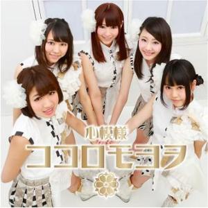 ココロモヨヲ / 心模様【50%OFF】