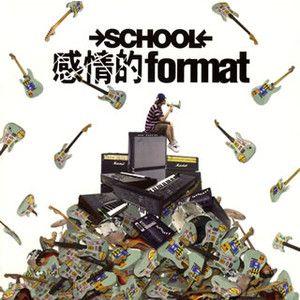 →SCHOOL← / 感情的format