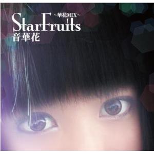 音華花 / StarFruits~華花MIX~【50%OFF】