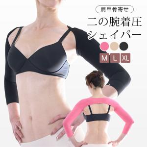 二の腕シェイパー 引き締め 着圧 二の腕サポーター