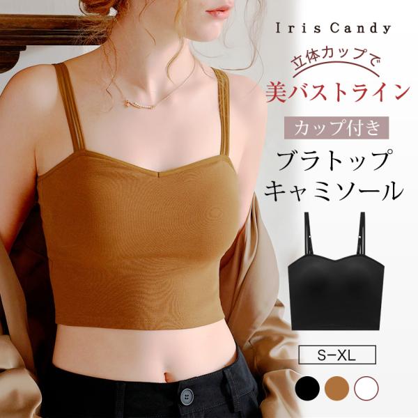 カップ付きキャミソール コットン カップ付きインナー ブラトップ カップ付 インナー バックオープン...