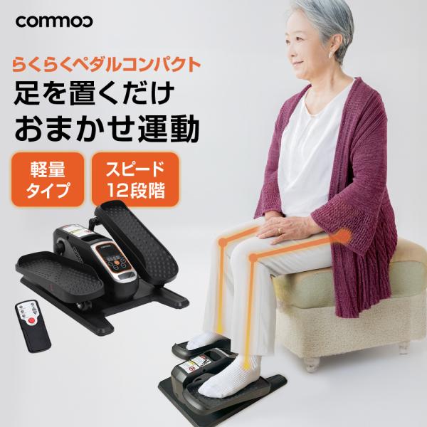 らくらくペダル コンパクトタイプ フィットネスバイク 折り畳み ダイエット 健康器具 高齢者 リハビ...
