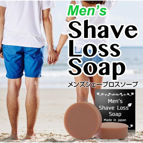 抑毛石鹸 お得な2個セット Men’s Shave Loss Soap メンズシェーブロスソープ ダ...