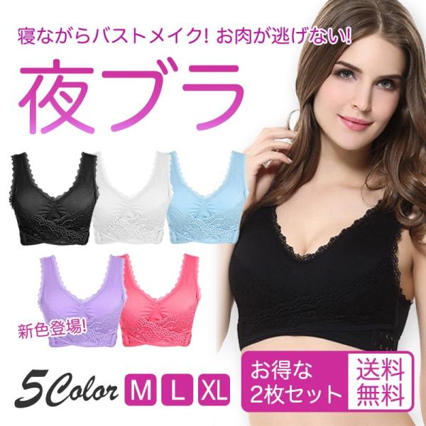 ナイトブラ 育乳 バストアップブラ 2枚セット お肉が逃げない 育乳ブラ 育乳 タンクトップ ブラ ...