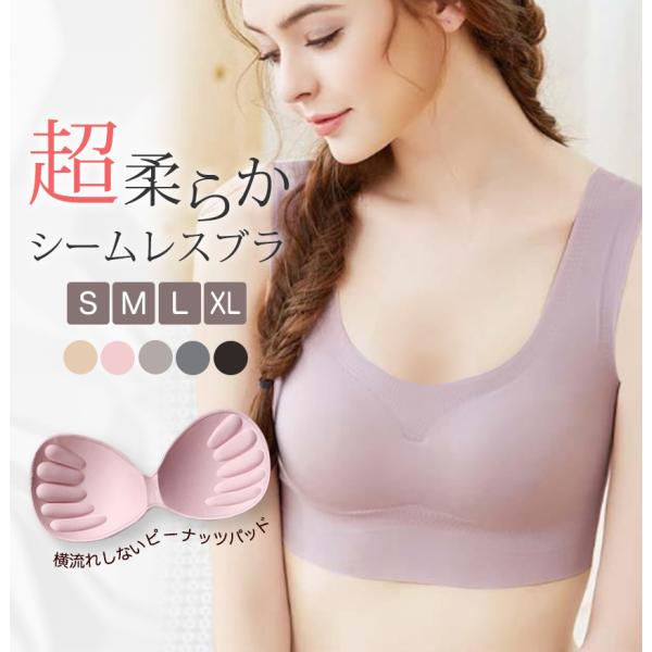超柔らか シームレスブラ レース シームレス ブラジャー ノンワイヤー 下着 ナイトブラ 育乳  横...