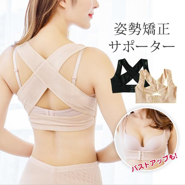 姿勢矯正ベルト 姿勢矯正ブラ 猫背矯正下着 ベルト サポーター 美姿勢 バストアップ 猫背 姿勢 ブ...