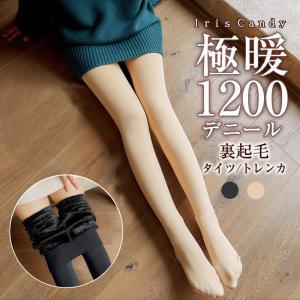 裏起毛タイツ 裏起毛トレンカ 裏起毛 着圧 タイツ トレンカ 1200デニール あったか 温かい 激暖 極暖 防寒 ブラック ベージュ 肌色 黒