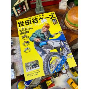 雑誌「所ジョージの世田谷ベース」VOL.46　所さんの2ストカスタム最前線 ■ アメリカン雑貨 アメ...