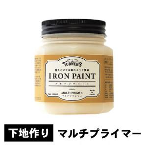 アイアンペイント前の下地作りに　マルチプライマー　200ml　ターナー