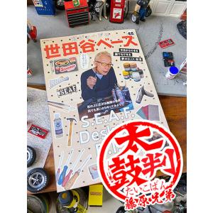 雑誌「所ジョージの世田谷ベース」Vol.48　今日からできる誰でもできる夢のDIY生活 ■ アメリカ雑貨アメリカン雑貨｜アメリカン雑貨専門店キャンディタワー