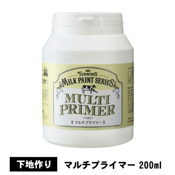 ターナー　ミルクペイント　マルチプライマー　200ml　最初におすすめサイズ　水性塗料　下塗り　塗装...