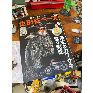雑誌「所ジョージの世田谷ベース」Vol.49　未来のカワサキ堂々完成 ■ アメリカン雑貨 アメリカ雑...