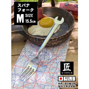 スパナフォーク　（Mサイズ）　単品　日本製　新潟県燕市　製作工房武田　プロスペック　PROSPEC　...