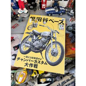 雑誌「所ジョージの世田谷ベース」VOL.52　チャンバーカスタム大作戦 ■ アメリカン雑貨 アメリカ...