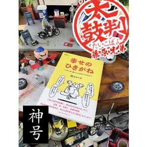 雑誌「所ジョージの世田谷ベース」　VOL.55　幸せのひきがね　神号 ■ アメリカン雑貨 アメリカ雑...