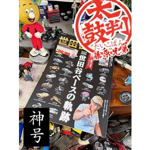雑誌「所ジョージの世田谷ベース」　VOL.56　世田谷ベースの軌跡　神号 ■ アメリカン雑貨 アメリ...