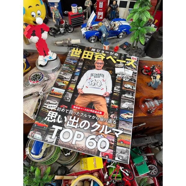 雑誌「所ジョージの世田谷ベース」　VOL.60　想い出のクルマ TOP 60 ■ アメリカン雑貨 ア...
