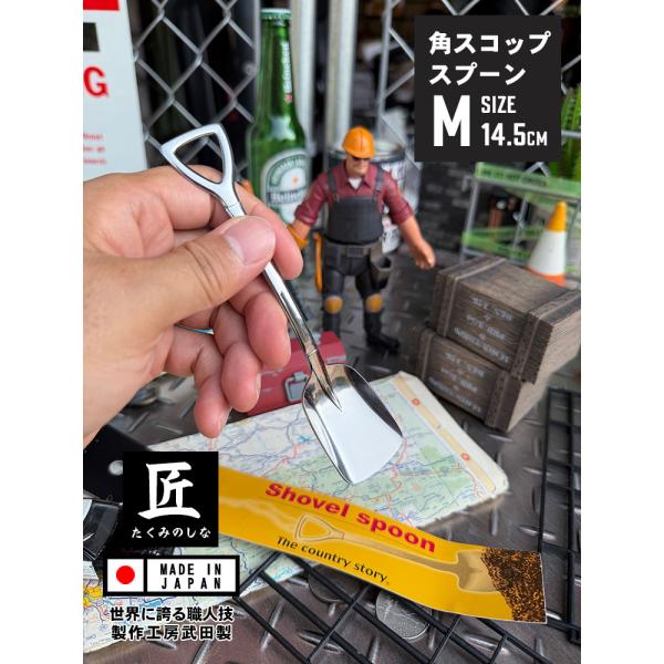 角スコップスプーン　（Mサイズ）　単品　シャベルスプーン ■ アメリカン雑貨 アメリカ雑貨