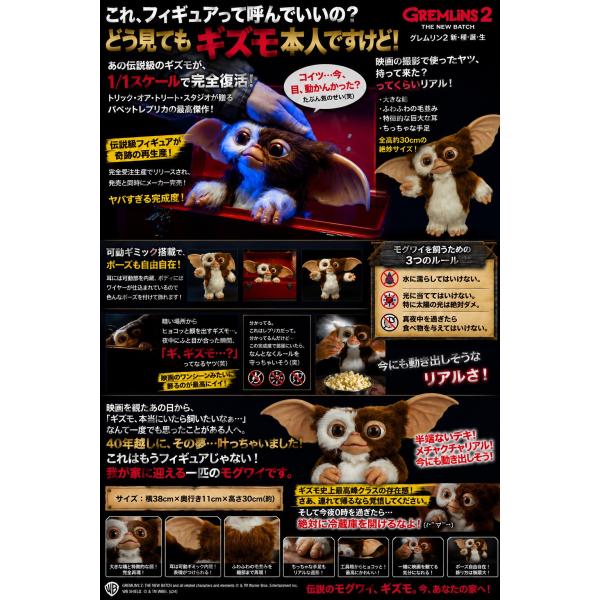 トリック・オア・トリート・スタジオ　グレムリン2　新・種・誕・生　ギズモ　パペット　レプリカ　30c...