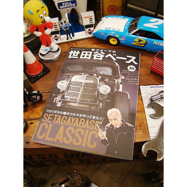 雑誌「所ジョージの世田谷ベース」 vol.16 　アメリカン雑貨　アメリカ雑貨