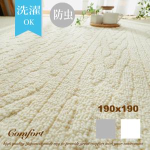 ラグ 洗える ラグマット おしゃれ 190×240 カーペット 日本製 北欧
