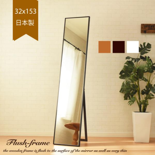 スタンドミラー 姿見 全身鏡 日本製 全身 CF-32×153 おしゃれ ダンス アンティーク 大型...