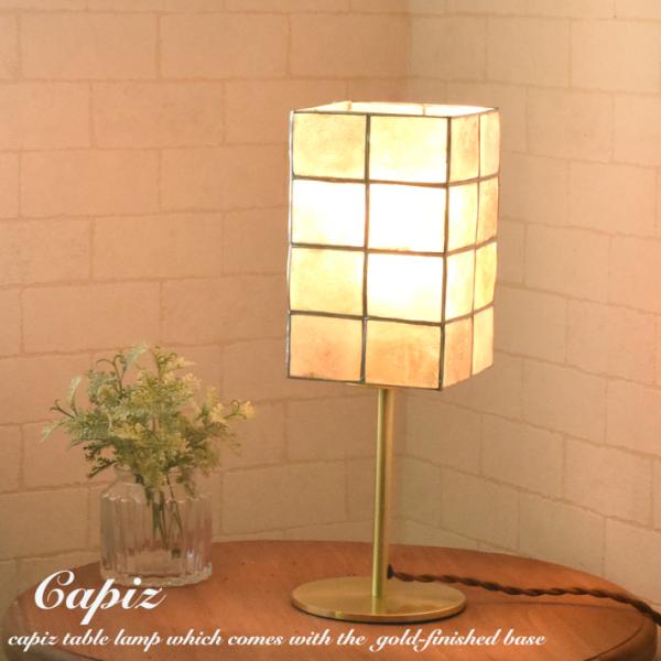 テーブルランプ アンティーク 北欧 おしゃれ led 間接 照明 カピス テーブルライト スタンド ...