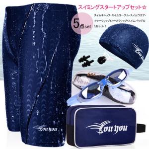 メンズ 5点セット スイムウェア スイミング 水着
