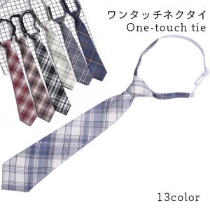ワンタッチネクタイ レディース 女子学生服 の商品一覧 ファッション 通販 Yahoo ショッピング