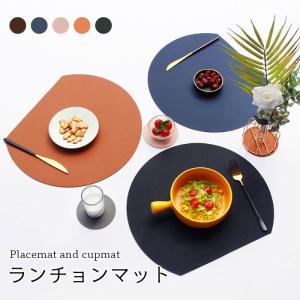 【送料無料】ランチョンマット PUランチョンマット コースター プレースマット セット PUレザー フェイクレザー 円形 滑りにくい 汚れに強い