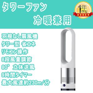羽なし 扇風機型 セラミックヒーター 冷風扇風機 静音温風機 速暖/冷 自動首振り 温風冷風 タワーファンリモコン付き ファンヒーター リモコン付き