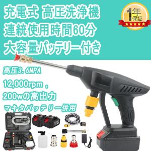 高圧洗浄機 コードレス 充電式 24V 3.6MPa高圧 マキタ
