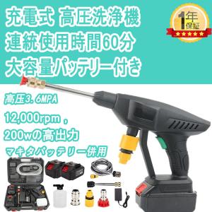 高圧洗浄機 コードレス 充電式 24V 3.6MPa高圧 マキタ