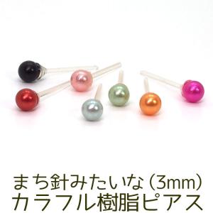 まち針みたいなカラフル樹脂ピアス 3mm 金属アレルギー対応 シリコン 