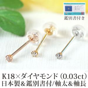 天然ダイヤモンドピアス 一粒 18金 セカンドピアス フクリン K18 0.06