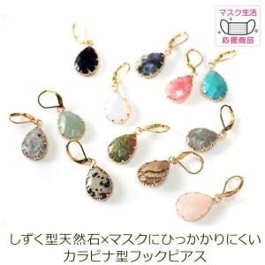 ピアス 金属アレルギー サージカル ステンレス フック 落ちない 引っかからない 外れにくい しずく 天然石 12種類ドロップ ひと粒 チャーム