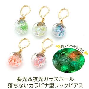 フックピアス 金属アレルギー ステンレス  落ちない 引っかからない 外れにくい 光る ユニーク 楽しい 蓄光 夜光 ボール マスク チャーム｜canlino