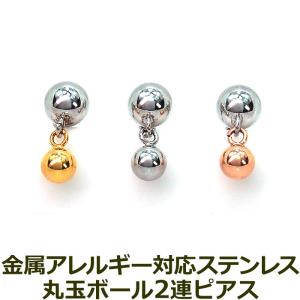 丸玉 ボール ピアス ２連 金属アレルギー対応 ステンレス ホワイトゴールド イエローゴールド ピンクゴールド 3mm 4mm