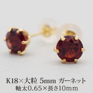 セカンドピアス つけっぱなし K18 18金 天然石 ガーネット 5mm 誕生石 片耳 1個 日本製 品質保証書つき プレゼント お守り ご褒美 メンズ レディース｜canlino