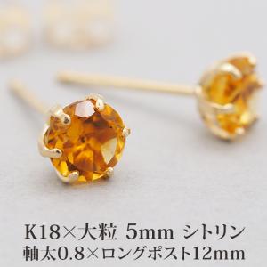 つけっぱなし ピアス プラチナ シトリン 天然石 5mm 大粒 軸太 ロング