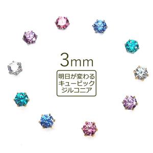 在庫限り セカンドピアス つけっぱなし キュービックジルコニア 3mm 軸太 ロングポスト 金属アレルギー対応 ステンレス 医療用 サージカル 片耳 1個｜canlino