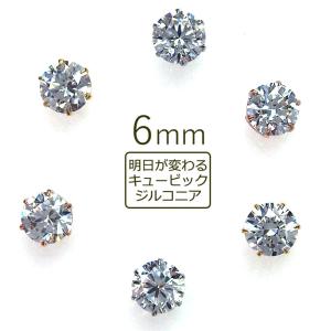 セカンドピアス つけっぱなし 軸太 ロングポスト 明日が変わるキュービックジルコニア 6mm アレルギー対応 サージカル 医療用 ステンレス 片耳 1個 かわいい